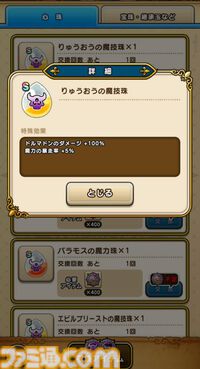 『ドラクエウォーク』イベントは超高難度もクリアーしていち段落！ いまは魔王の地図に興味津々です【プレイ日記第724回】