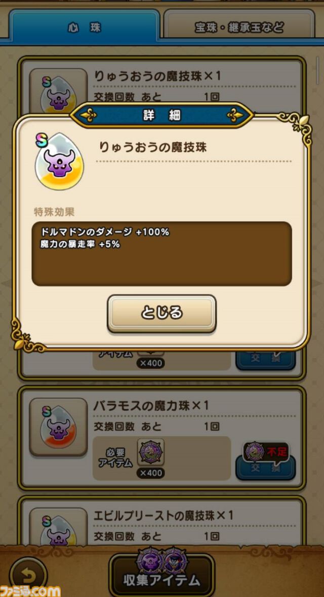 『ドラクエウォーク』イベントは超高難度もクリアーしていち段落！ いまは魔王の地図に興味津々です【プレイ日記第724回】