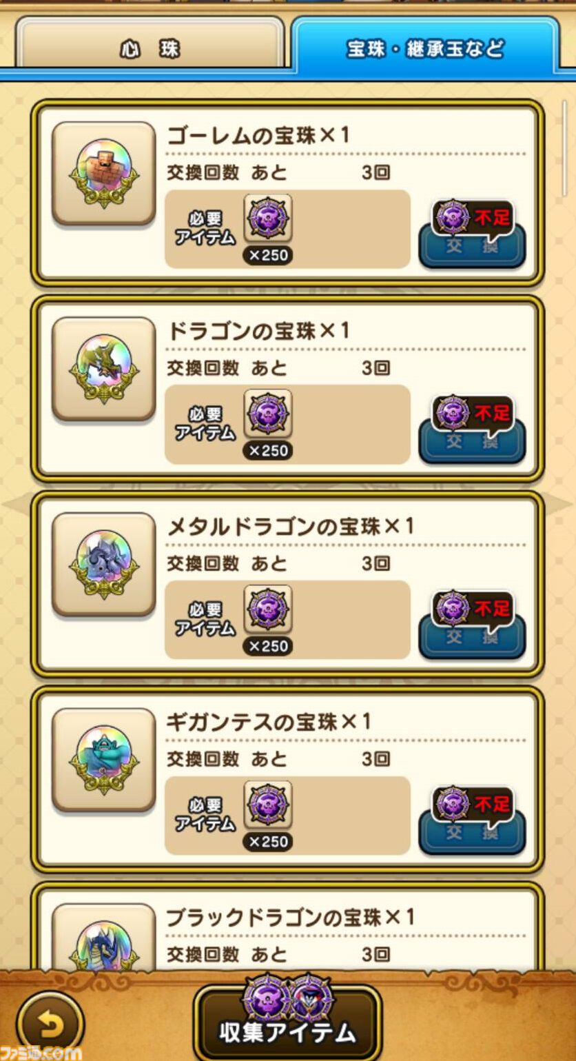 『ドラクエウォーク』イベントは超高難度もクリアーしていち段落！ いまは魔王の地図に興味津々です【プレイ日記第724回】