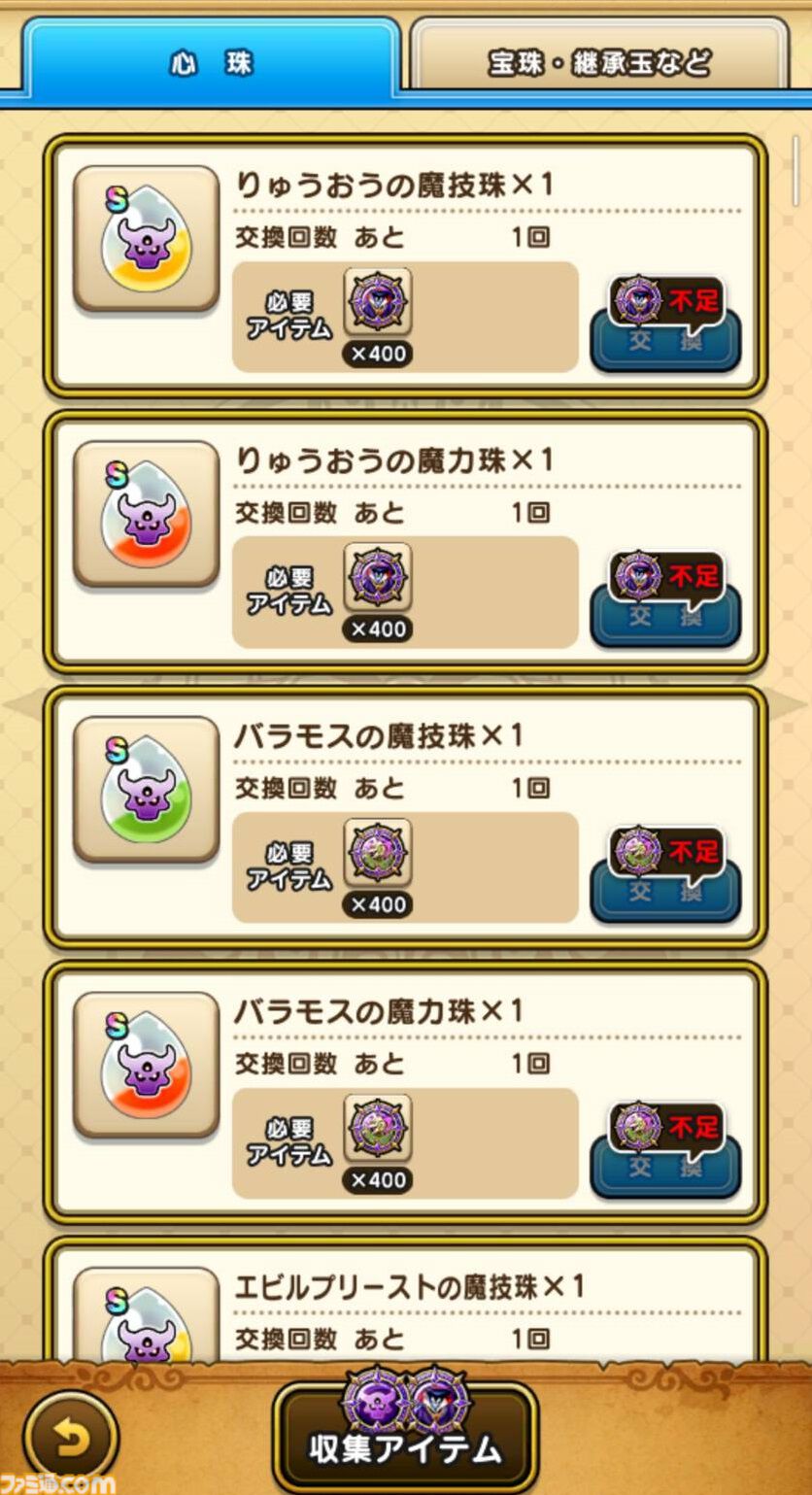 『ドラクエウォーク』イベントは超高難度もクリアーしていち段落！ いまは魔王の地図に興味津々です【プレイ日記第724回】