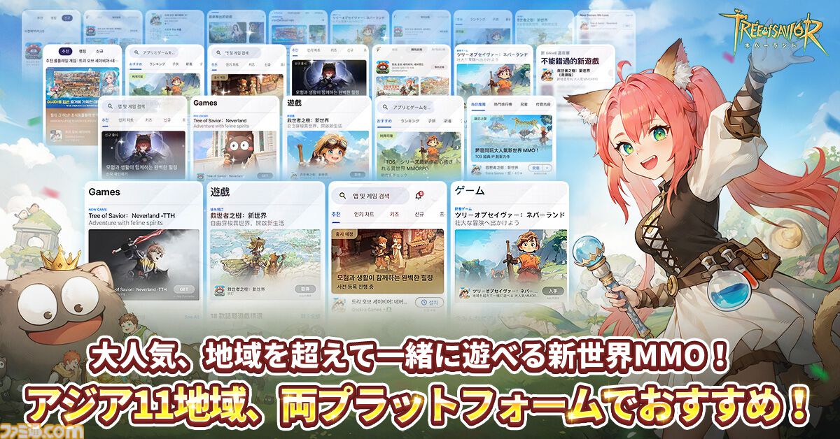『ツリーオブセイヴァー：ネバーランド』アジア8地域で無料アプリランキング1位を獲得。“金色の招き猫マウント”が当たるイベントを実施
