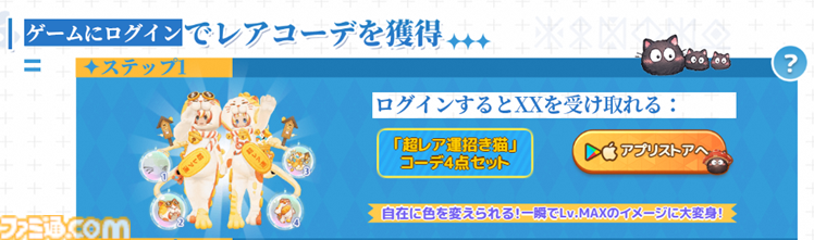『ツリーオブセイヴァー：ネバーランド』アジア8地域で無料アプリランキング1位を獲得。“金色の招き猫マウント”が当たるイベントを実施