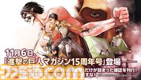 劇場版『進撃の巨人』～クロニクル～が本日（10/18）よりYouTubeで無料公開。シーズン1～3までの全59話を映画として再編集