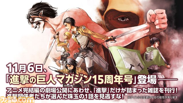 劇場版『進撃の巨人』～クロニクル～が本日（10/18）よりYouTubeで無料公開。シーズン1～3までの全59話を映画として再編集