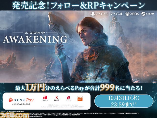 『アンノウン9： アウェイクニング』本日（10/18）発売。超能力を使い“アセンダント”との戦いに身を投じるアクション