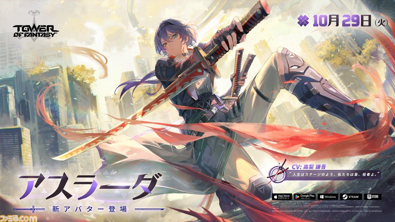 幻塔』最新アップデートが10月29日に実施決定。新SSR