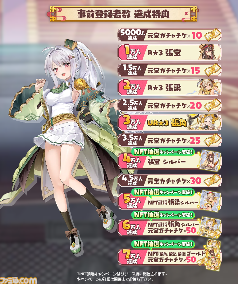 ゲームキャラクター Ik 事前登録】オカキチオリジナルNFTゲーム第二弾『ちゃんごくし！絢爛