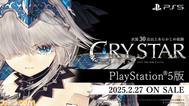 『CRYSTAR -クライスタ-』PS5版が2月27日発売。“泣いて戦う”アクションRPGがPS5でも楽しめる。有料追加コンテンツとして配信されていたものを含む、衣装30点以上が収録