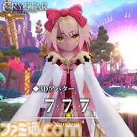 『CRYSTAR -クライスタ-』PS5版が2月27日発売。“泣いて戦う”アクションRPGがPS5でも楽しめる。有料追加コンテンツとして配信されていたものを含む、衣装30点以上が収録