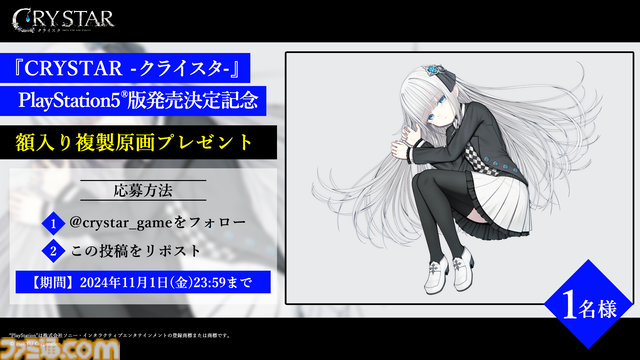 『CRYSTAR -クライスタ-』PS5版が2月27日発売。“泣いて戦う”アクションRPGがPS5でも楽しめる。有料追加コンテンツとして配信されていたものを含む、衣装30点以上が収録