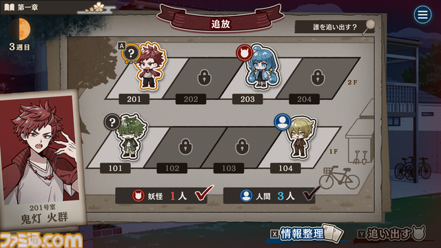 人狼風推理アドベンチャーゲーム『おやおや？大家さん』がSteamにて2025年発売決定。巧妙に人間に化けた妖怪を見つけ出すための推理の日々が幕を開ける