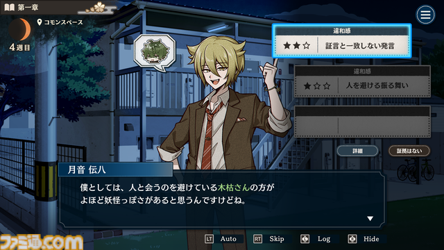 人狼風推理アドベンチャーゲーム『おやおや？大家さん』がSteamにて2025年発売決定。巧妙に人間に化けた妖怪を見つけ出すための推理の日々が幕を開ける