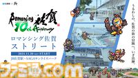 “ロマンシング佐賀”10周年記念イベントが佐賀で11月30日から開催。10周年企画展や記念装飾で彩るロマ佐賀ストリート、列車ラリーなどが展開