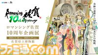 “ロマンシング佐賀”10周年記念イベントが佐賀で11月30日から開催。10周年企画展や記念装飾で彩るロマ佐賀ストリート、列車ラリーなどが展開