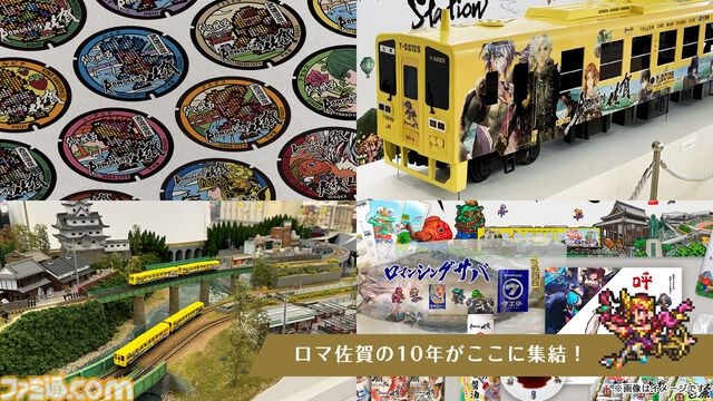 “ロマンシング佐賀”10周年記念イベントが佐賀で11月30日から開催。10周年企画展や記念装飾で彩るロマ佐賀ストリート、列車ラリーなどが展開