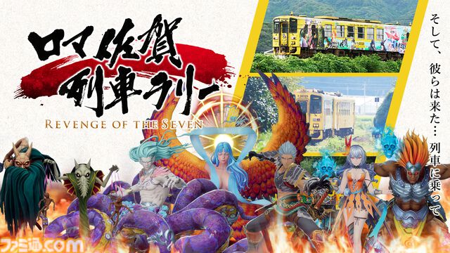 “ロマンシング佐賀”10周年記念イベントが佐賀で11月30日から開催。10周年企画展や記念装飾で彩るロマ佐賀ストリート、列車ラリーなどが展開