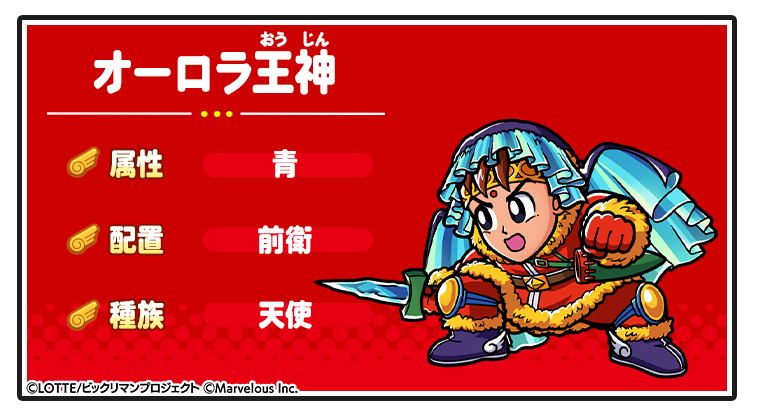 ビックリマン・ワンダーコレクション』0.5周年記念で無料100連