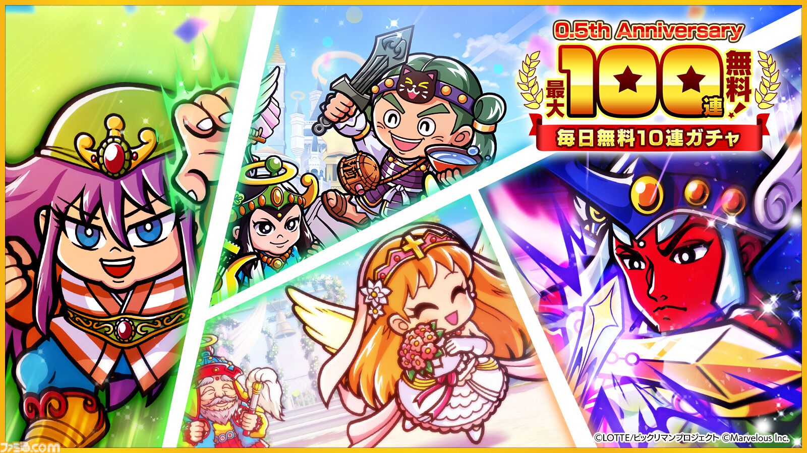 ビックリマン・ワンダーコレクション』0.5周年記念で無料100連