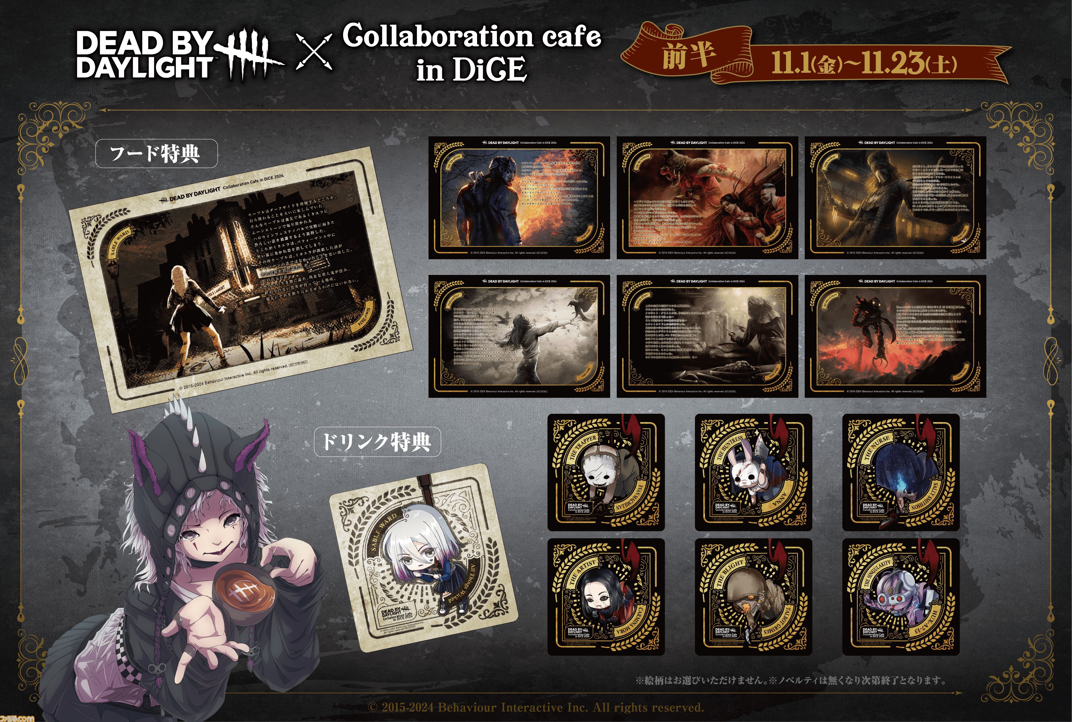 DbD】『デッド バイ デイライト』DiCEコラボカフェが11月1日より