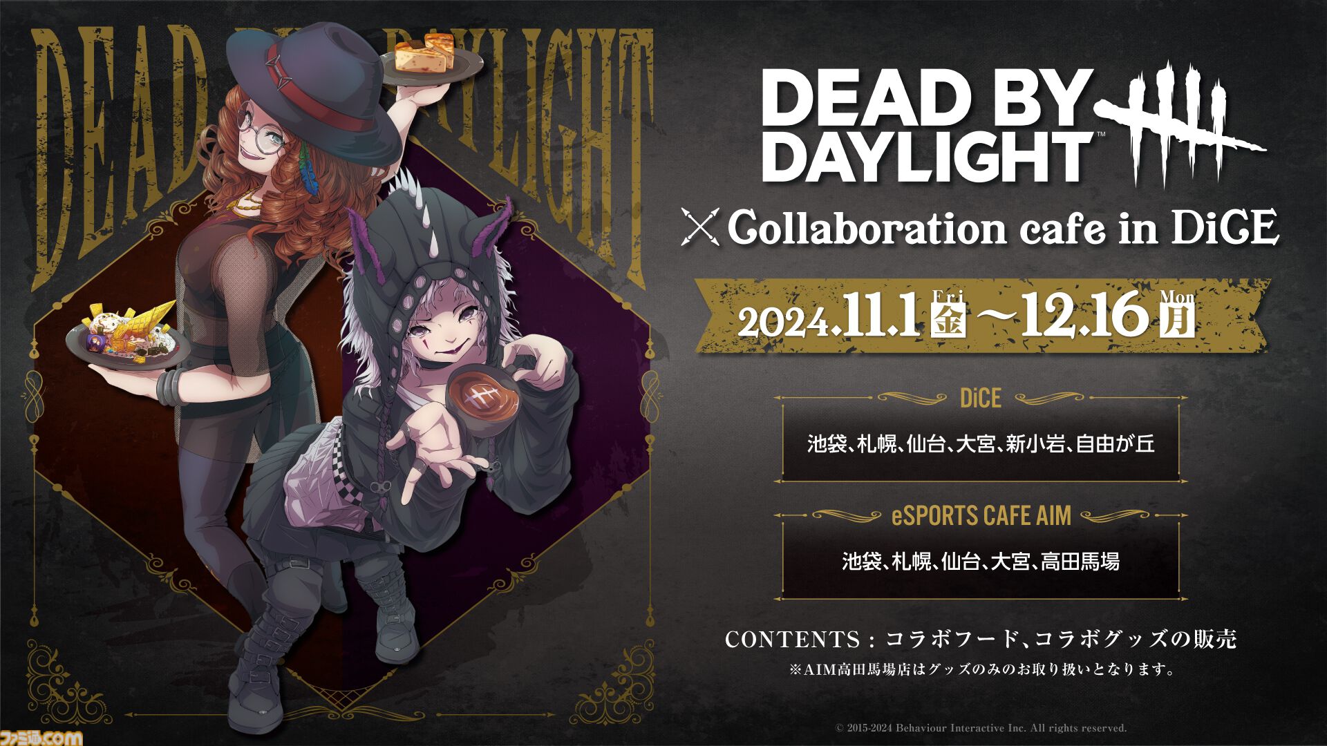 DbD】『デッド バイ デイライト』DiCEコラボカフェが11月1日より開催。悲鳴を上げるコブラー、最後の一息  黒ゴマフロートなど、おどろおどろしいメニューが登場 | ゲーム・エンタメ最新情報のファミ通.com