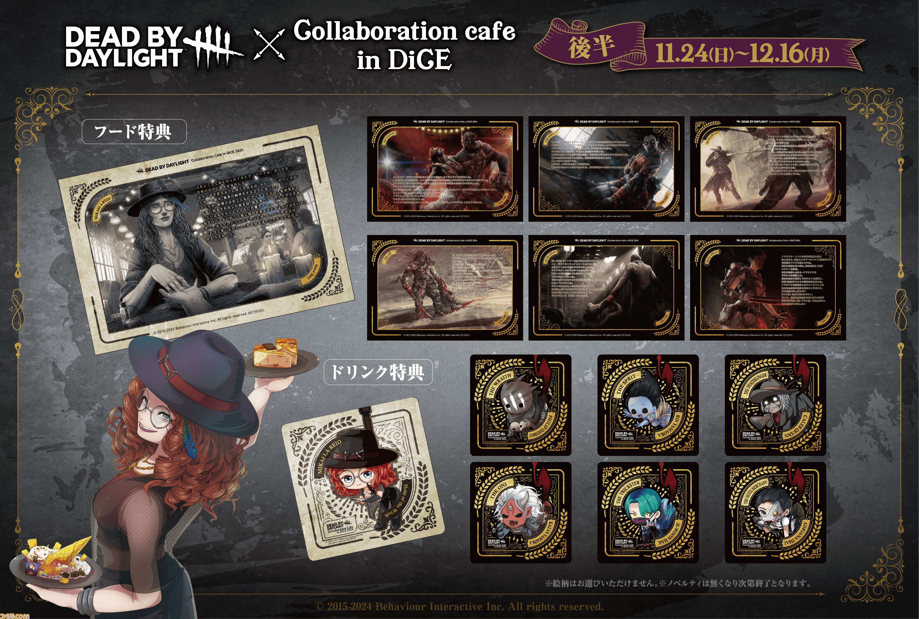 DbD】『デッド バイ デイライト』DiCEコラボカフェが11月1日より