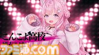 【ホロライブ甲子園】ドラフト配信が10月19日、本戦が11月17日に実施決定。博衣こより、天音かなた、一条莉々華、AZKiが監督として参戦
