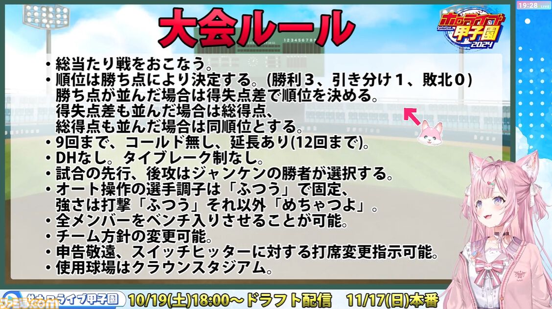 【ホロライブ甲子園】ドラフト配信が10月19日、本戦が11月17日に実施決定。博衣こより、天音かなた、一条莉々華、AZKiが監督として参戦