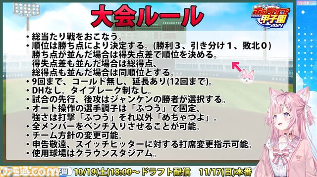 【ホロライブ甲子園】ドラフト配信が10月19日、本戦が11月17日に実施決定。博衣こより、天音かなた、一条莉々華、AZKiが監督として参戦