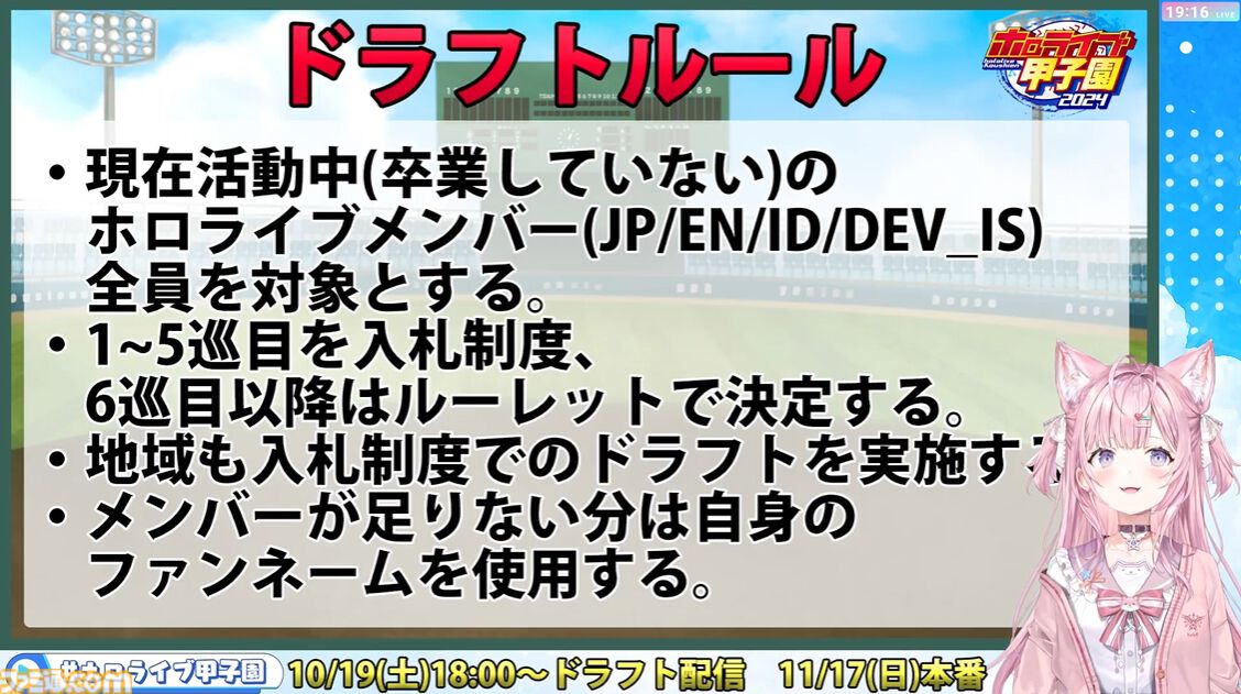 【ホロライブ甲子園】ドラフト配信が10月19日、本戦が11月17日に実施決定。博衣こより、天音かなた、一条莉々華、AZKiが監督として参戦