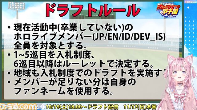 【ホロライブ甲子園】ドラフト配信が10月19日、本戦が11月17日に実施決定。博衣こより、天音かなた、一条莉々華、AZKiが監督として参戦