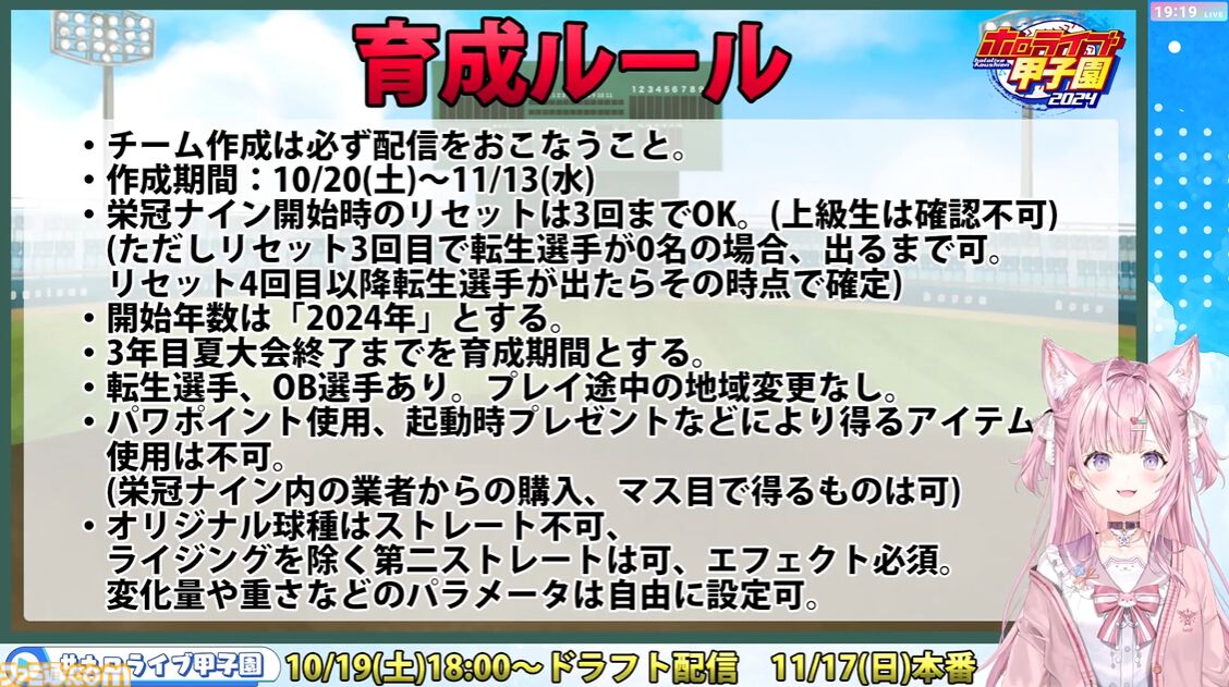 【ホロライブ甲子園】ドラフト配信が10月19日、本戦が11月17日に実施決定。博衣こより、天音かなた、一条莉々華、AZKiが監督として参戦