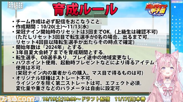 【ホロライブ甲子園】ドラフト配信が10月19日、本戦が11月17日に実施決定。博衣こより、天音かなた、一条莉々華、AZKiが監督として参戦