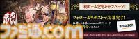 『祇（くにつがみ）』3992円（20%オフ）で購入できる初セール実施中。“京菓匠 鶴屋吉信”の和菓子をゲームに取り入れるメイキング映像も公開