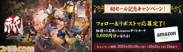 『祇（くにつがみ）』3992円（20%オフ）で購入できる初セール実施中。“京菓匠 鶴屋吉信”の和菓子をゲームに取り入れるメイキング映像も公開