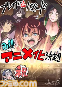 『ブレイド＆バスタード』アニメ化決定。『ウィザードリィ』の世界をベースにした『ゴブリンスレイヤー』蝸牛くもが手掛けるダークファンタジー