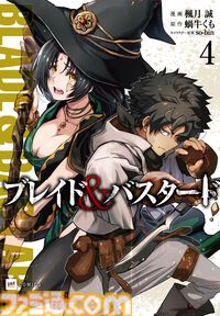 『ブレイド＆バスタード』アニメ化決定。『ウィザードリィ』の世界をベースにした『ゴブリンスレイヤー』蝸牛くもが手掛けるダークファンタジー