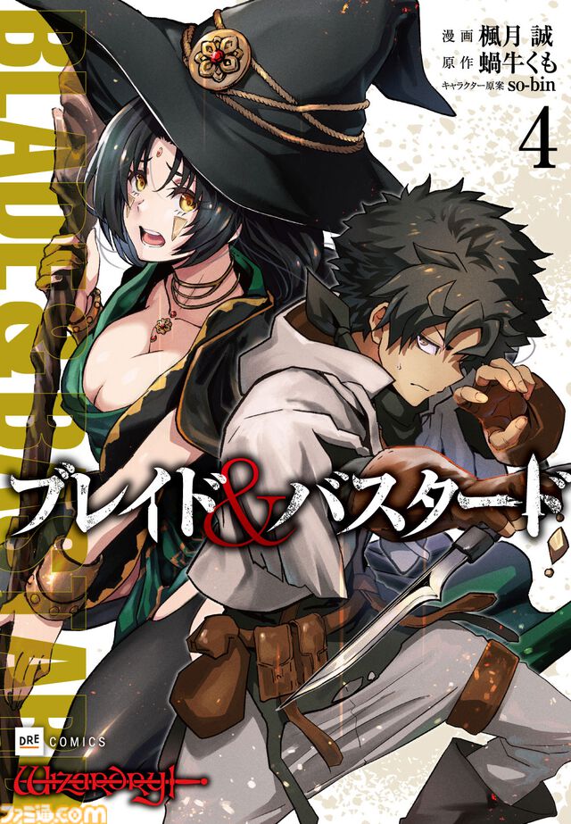 『ブレイド＆バスタード』アニメ化決定。『ウィザードリィ』の世界をベースにした『ゴブリンスレイヤー』蝸牛くもが手掛けるダークファンタジー