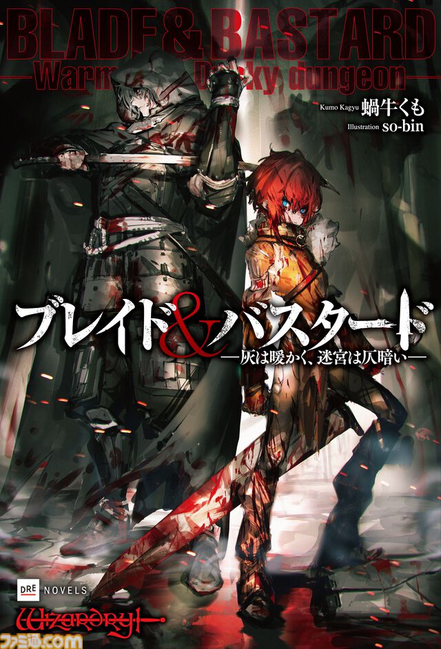 『ブレイド＆バスタード』アニメ化決定。『ウィザードリィ』の世界をベースにした『ゴブリンスレイヤー』蝸牛くもが手掛けるダークファンタジー