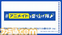『学マス』アニメイトとのコラボイベントがゲーム内で10月28日より開催決定。ガシャには花海咲季が登場。イベントはサークルメンバーと協力してステージクリアーを目指す新たな形式に