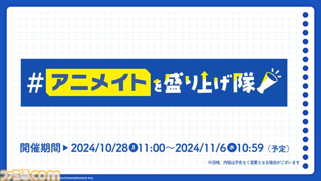 『学マス』アニメイトとのコラボイベントがゲーム内で10月28日より開催決定。ガシャには花海咲季が登場。イベントはサークルメンバーと協力してステージクリアーを目指す新たな形式に