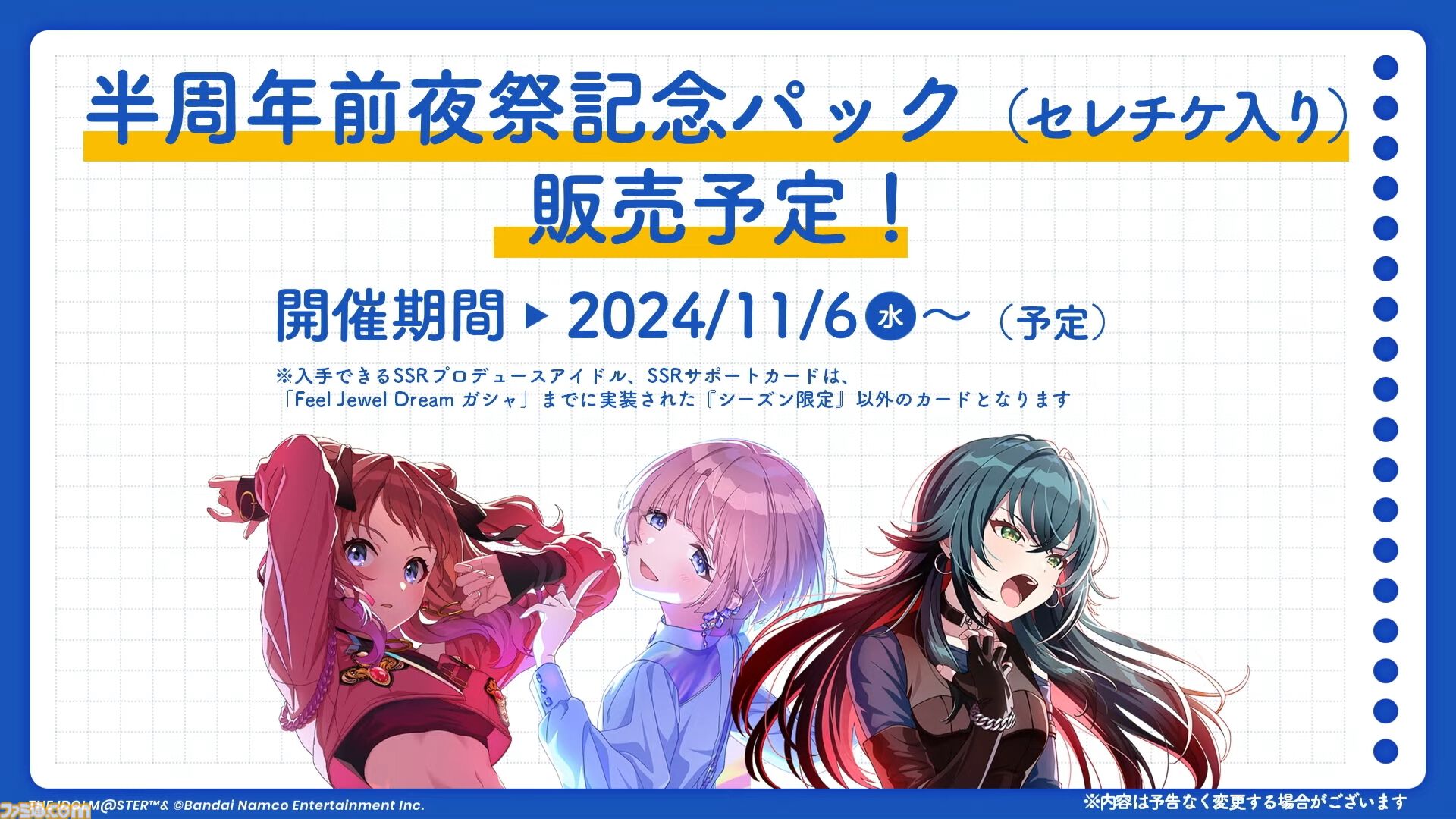 『学マス』アニメイトとのコラボイベントがゲーム内で10月28日より開催決定。ガシャには花海咲季が登場。イベントはサークルメンバーと協力してステージクリアーを目指す新たな形式に