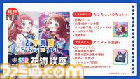 『学マス』アニメイトとのコラボイベントがゲーム内で10月28日より開催決定。ガシャには花海咲季が登場。イベントはサークルメンバーと協力してステージクリアーを目指す新たな形式に