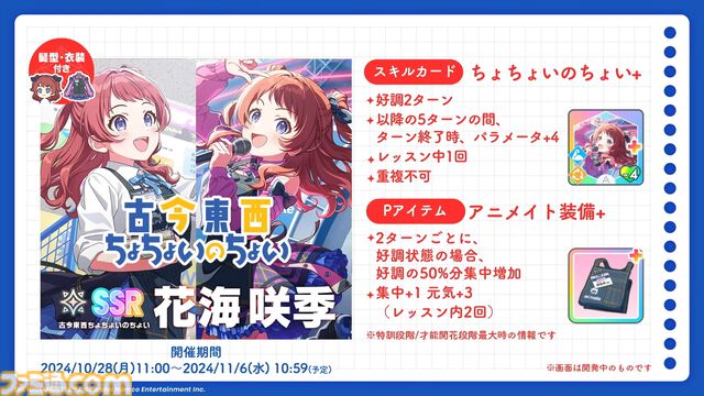 『学マス』アニメイトとのコラボイベントがゲーム内で10月28日より開催決定。ガシャには花海咲季が登場。イベントはサークルメンバーと協力してステージクリアーを目指す新たな形式に