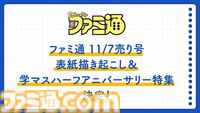 『学マス』アニメイトとのコラボイベントがゲーム内で10月28日より開催決定。ガシャには花海咲季が登場。イベントはサークルメンバーと協力してステージクリアーを目指す新たな形式に