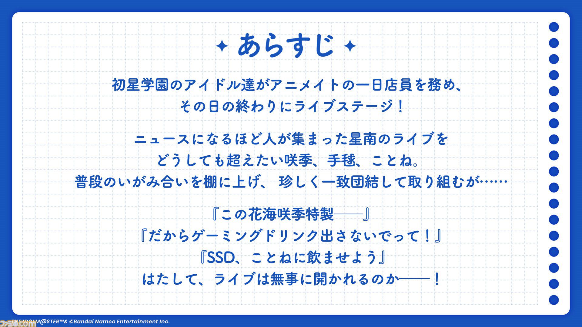 『学マス』アニメイトとのコラボイベントがゲーム内で10月28日より開催決定。ガシャには花海咲季が登場。イベントはサークルメンバーと協力してステージクリアーを目指す新たな形式に