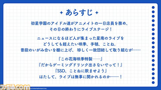 『学マス』アニメイトとのコラボイベントがゲーム内で10月28日より開催決定。ガシャには花海咲季が登場。イベントはサークルメンバーと協力してステージクリアーを目指す新たな形式に