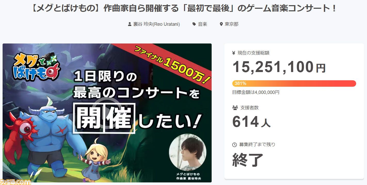 メグとばけもの』コンサートのアーカイブ配信チケットが本日（10/21
