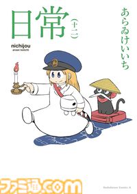 10月下旬新刊漫画まとめ『ぼざろ』『リゼロ』『日常』『見える子ちゃん』が発売、KindleやKoboではポイント還元も