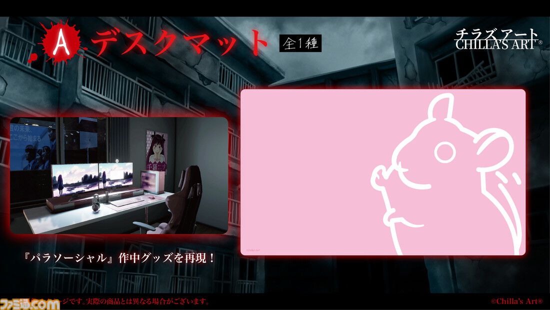 チラズアートのホラーゲームのオンラインくじが10/25発売 チラズアートのホラーゲームのオンラインくじが10/25発売