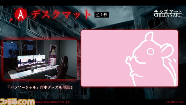 チラズアートのホラーゲームのオンラインくじが販売開始。『パラソーシャル』作中登場のデスクマットや『閉店事件』カフェロゴのコースターが登場
